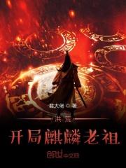 洪荒麒麟老祖秦麟签到系统