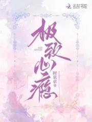 病娇大小姐非我不可林枫