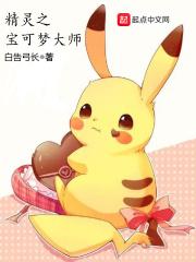 精灵宝可梦之