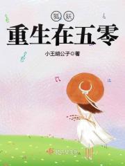 狐妖重生五零年代