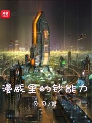 漫威资金