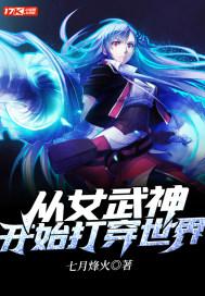 综漫从女武神在聊天群下单开始免费阅读