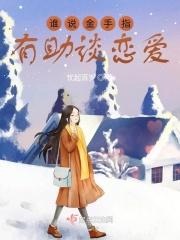 金手指网络用语是什么意思