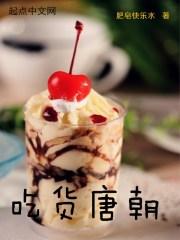唐朝吃得到的食物