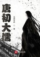 谁是唐朝中期的儒学大师