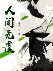 人间无数是什么意思