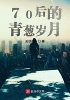70后青春感悟