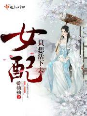 女配只想死[穿书