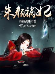 朱颜十章