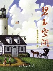 碧玉空jk