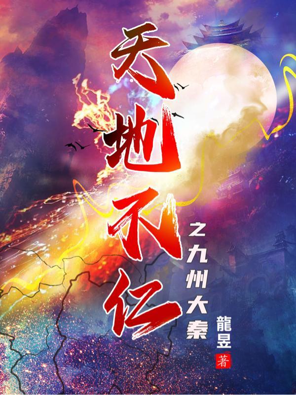 天地不仁之九州大秦里的男主头发怎么白的