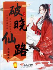 破晓介绍