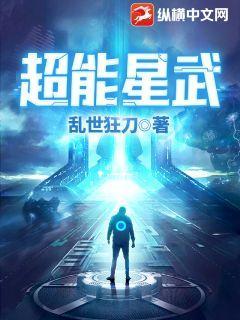 超能星武txt百度