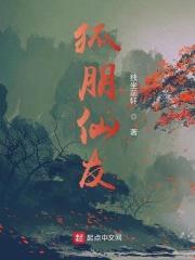 狐朋狗友意思是什么