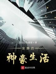 安静的幸福生活