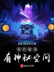 我脑海里有神秘空间txt