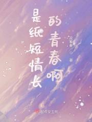 纸短情长是18年的吗