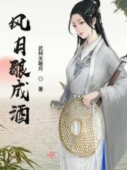 风月浊酒祭黄沙什么意思