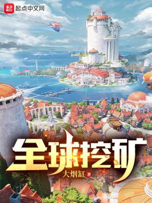 全球挖矿912
