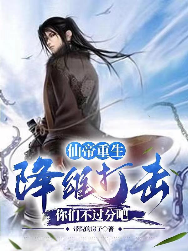 仙帝重生的有哪些