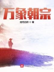 万象出处