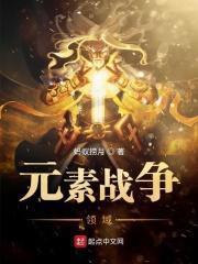 战争元素