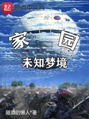 剑与家园梦境龙