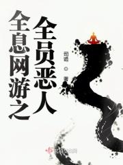 全息网游之npc