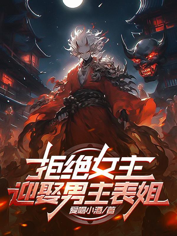 女主拒绝男主的古言
