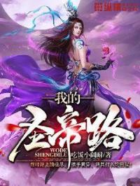 我的圣途在线观看彝语