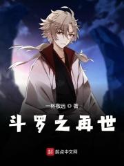 斗罗大陆之再创神界