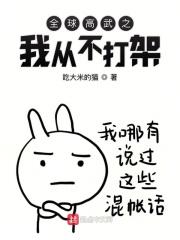 全球高武bb