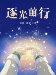 逐光前行静待花开