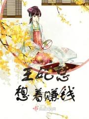 王妃总是想和离免费阅读