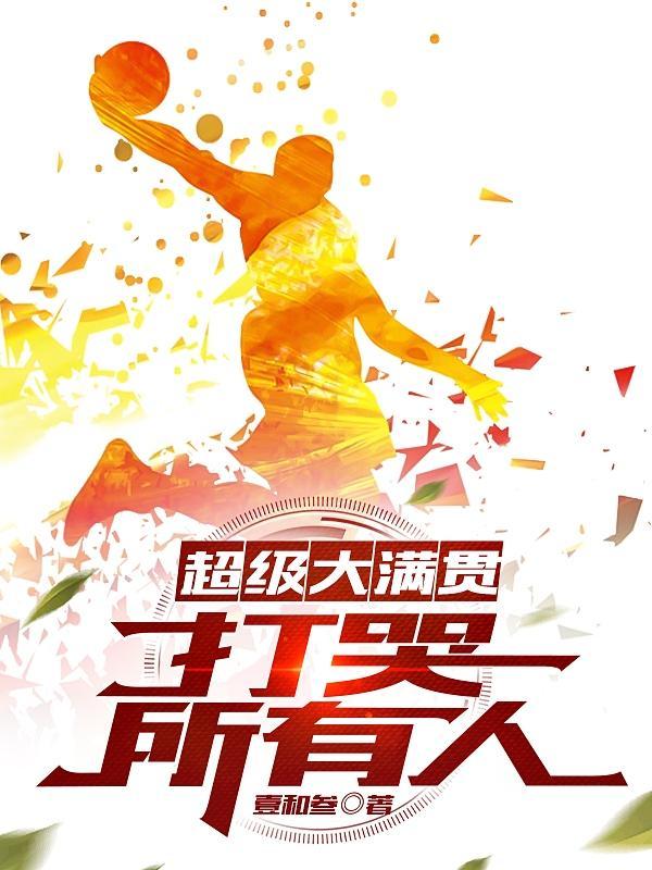 超级大满贯玩法