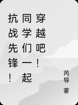穿抗战