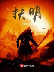 扶明华教授的医术简介