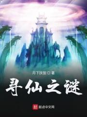 寻仙神火罩哪个副本掉