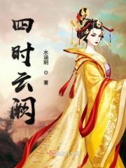 四时云物月华中的下联