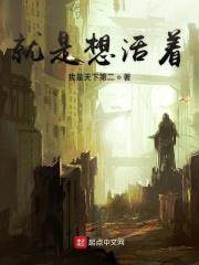 歌曲只想活着