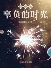 曾经那些被辜负的深情后来都怎么样了