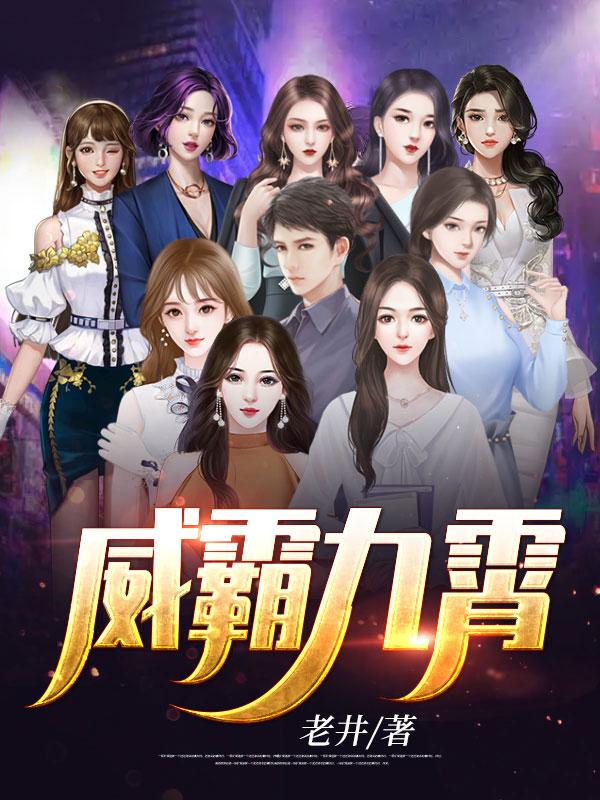 震世天骄归来