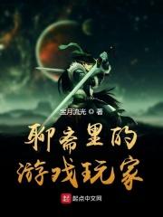 聊斋题材的游戏