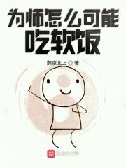 为师到底怀了谁的崽无广告