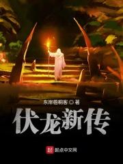 伏龙记最新版