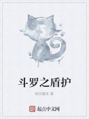 重生斗罗之盾牌武魂