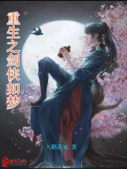 重生武侠之剑仙传承