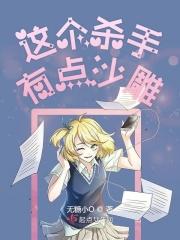 杀手太子妃又狠又媚全文免费读