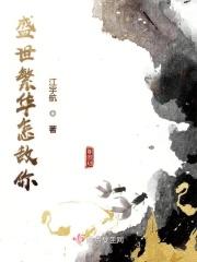 盛世繁华意思
