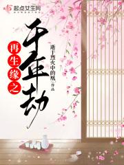 再生缘之穿越千年的爱恋免费阅读